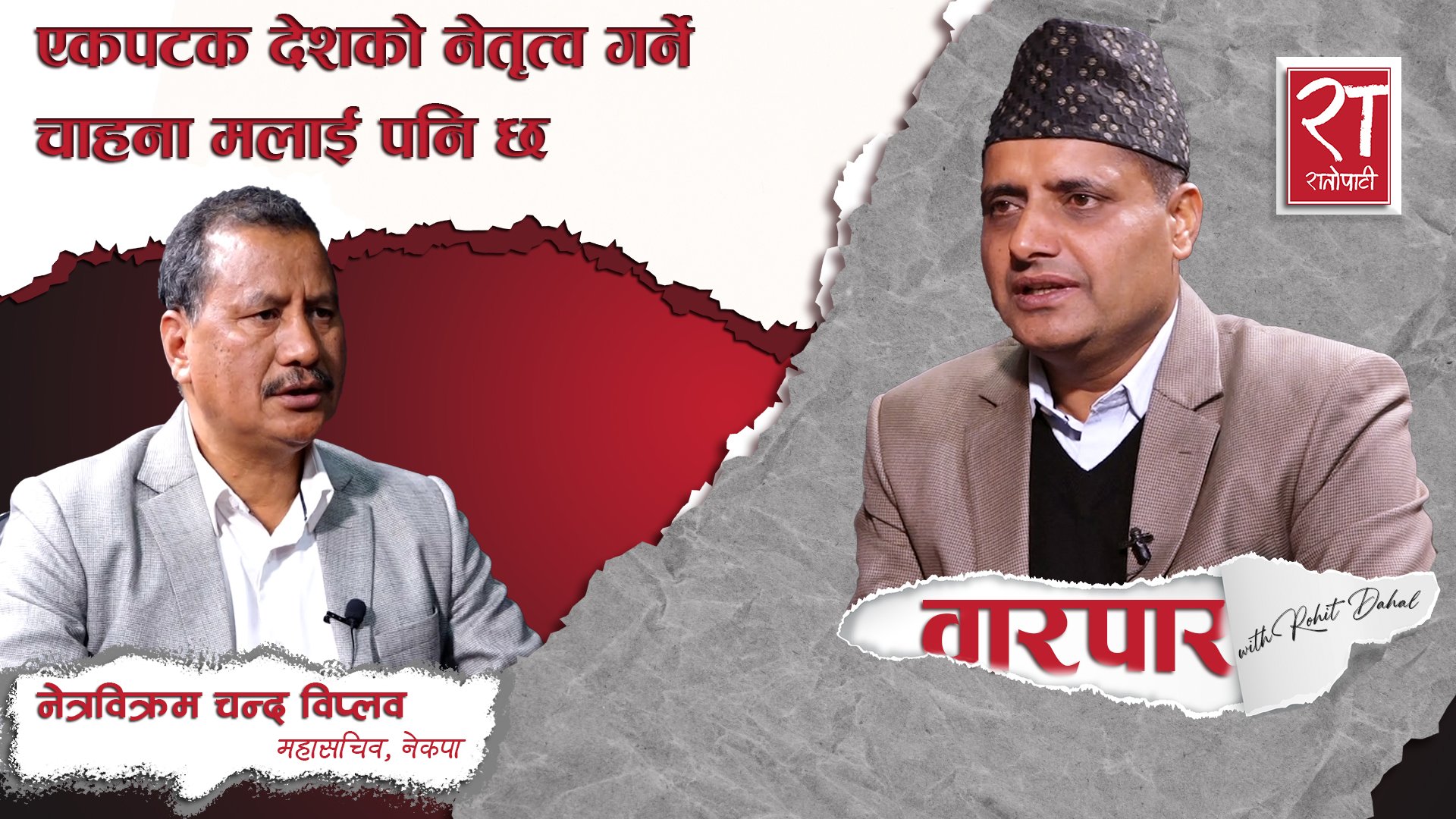 एकपटक देशको नेतृत्व गर्ने चाहना मलाई पनि छ :  विप्लव