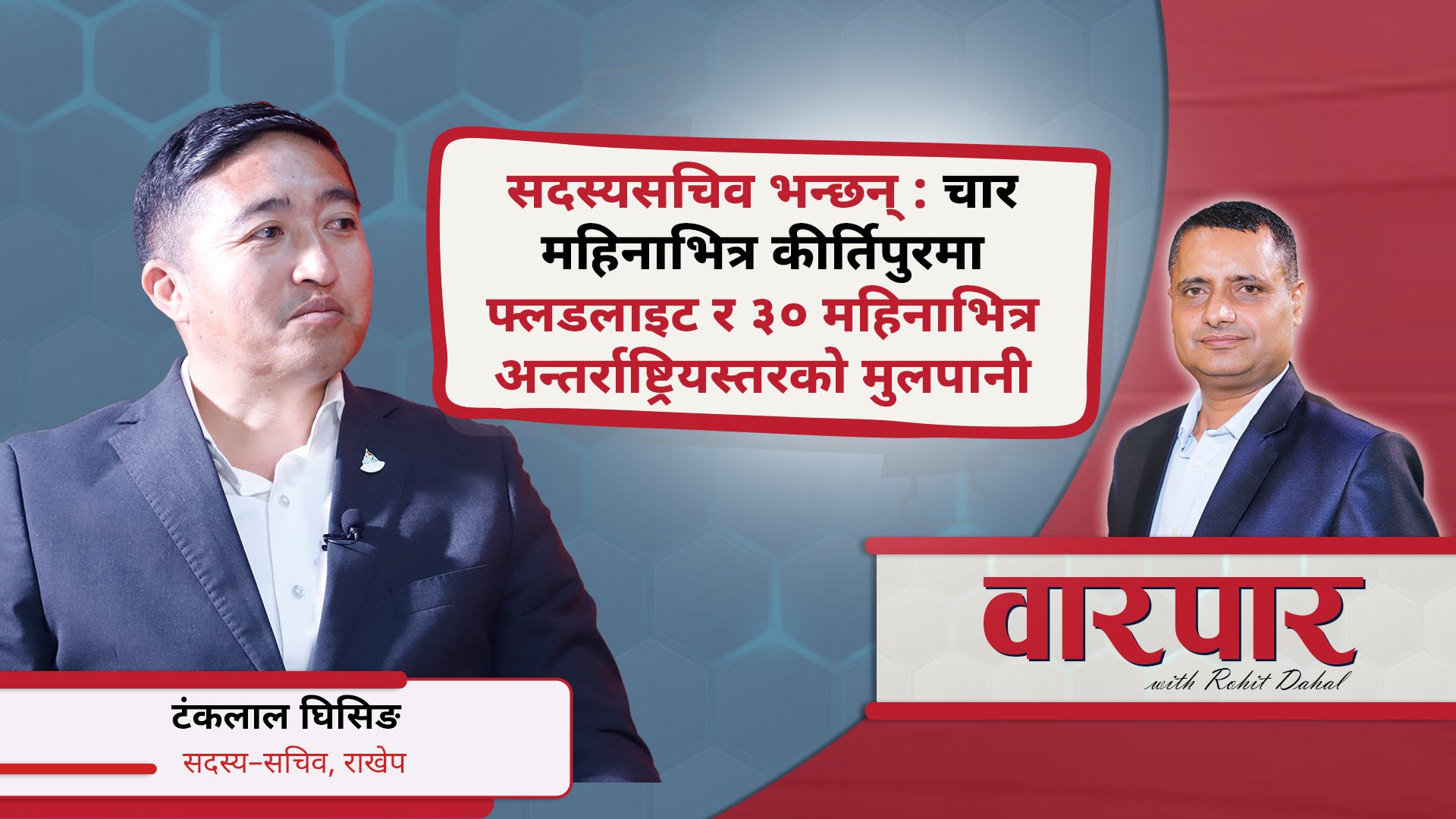 सदस्यसचिव भन्छन् :  चार महिनाभित्र कीर्तिपुरमा फ्लडलाइट र ३० महिनाभित्र अन्तर्राष्ट्रियस्तरको मुलपानी क्रिकेट मैदान