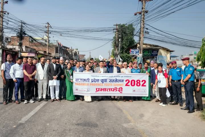 हेटौँडामा युवा सम्मेलन सुरू