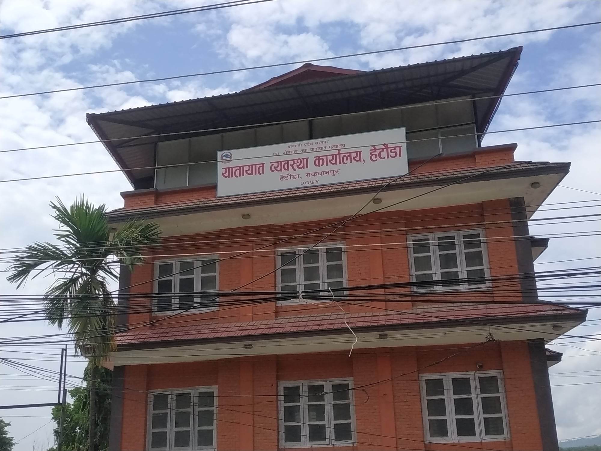 यातायात कार्यालयले उठायो ९ महिनामा ४५ करोड राजस्व