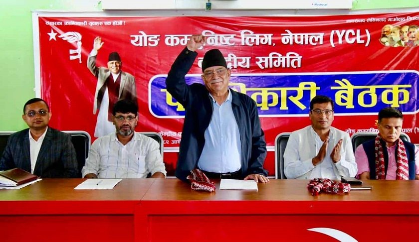   वाईसीएलले ब्युँतायो अर्धसैन्य संरचना