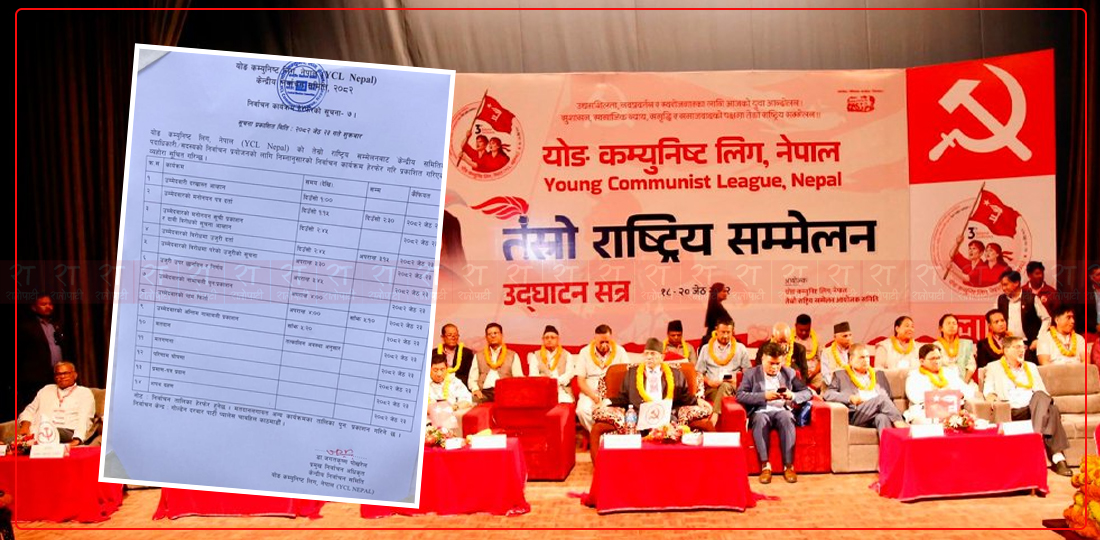 वाईसीएलको निर्वाचन कार्यतालिका फेरि सर्यो