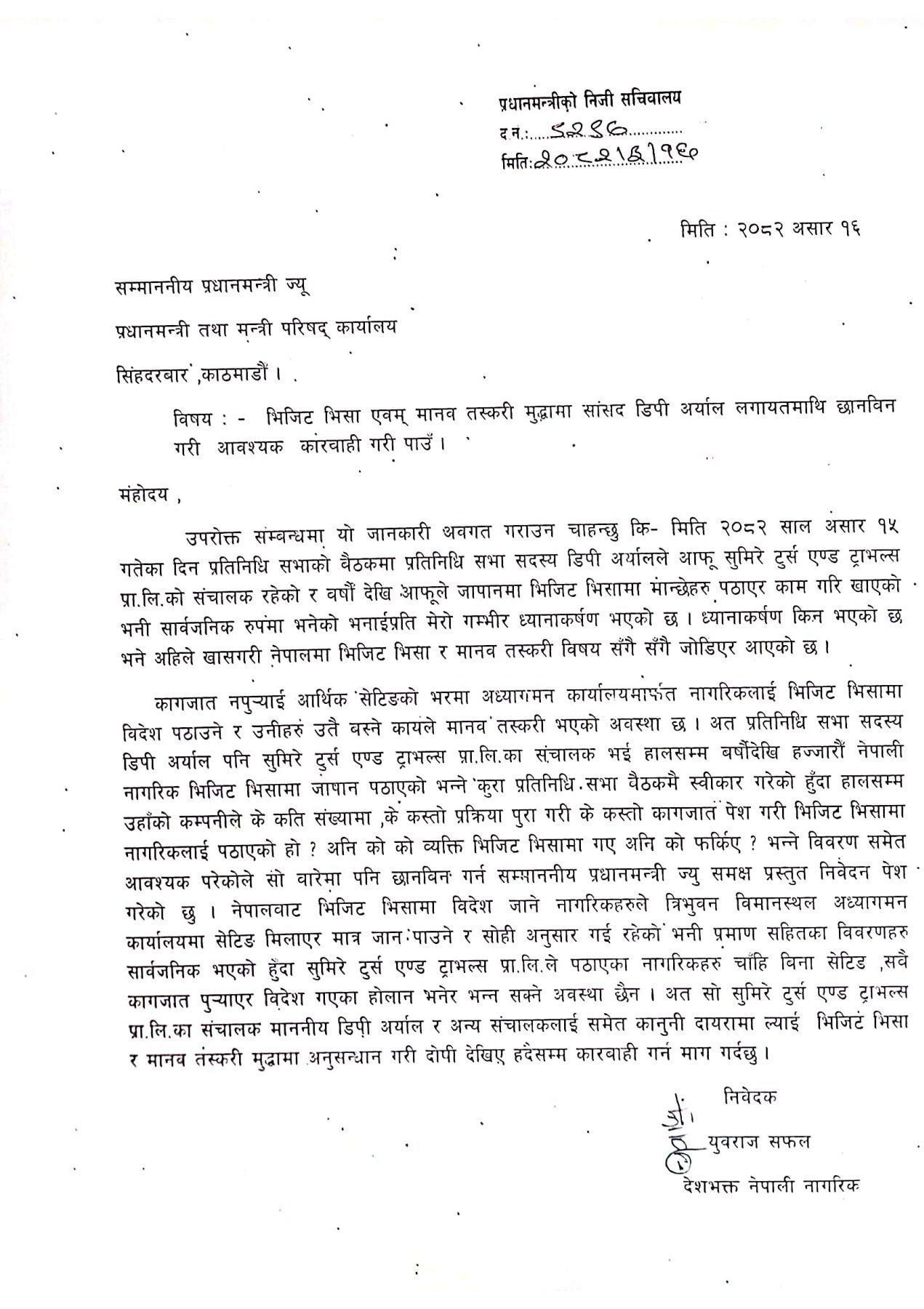 yubraj safal ujuri