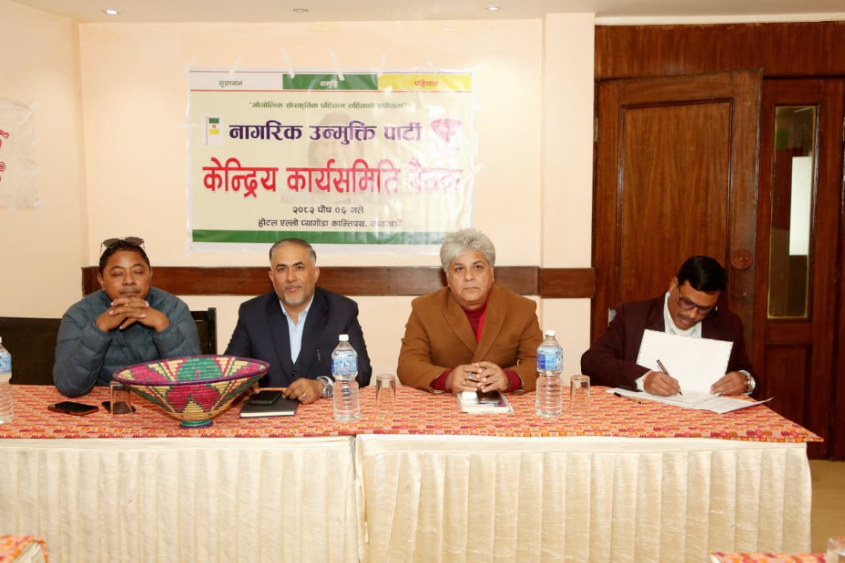   काठमाडौँमा नागरिक उन्मुक्ति पार्टीको केन्द्रीय कमिटी बैठक