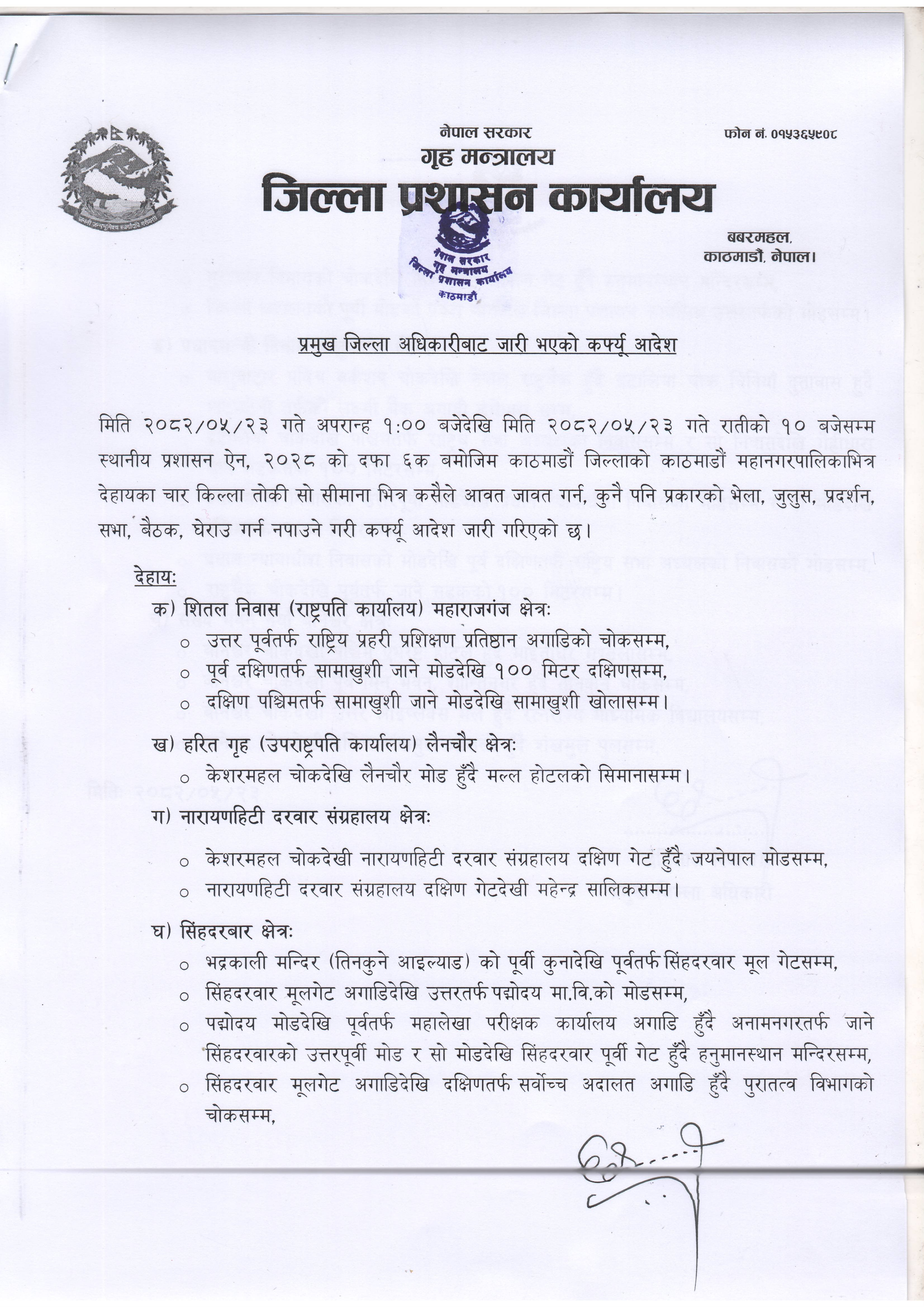 कर्फ्यू_आदेश_दोस्रो (1)