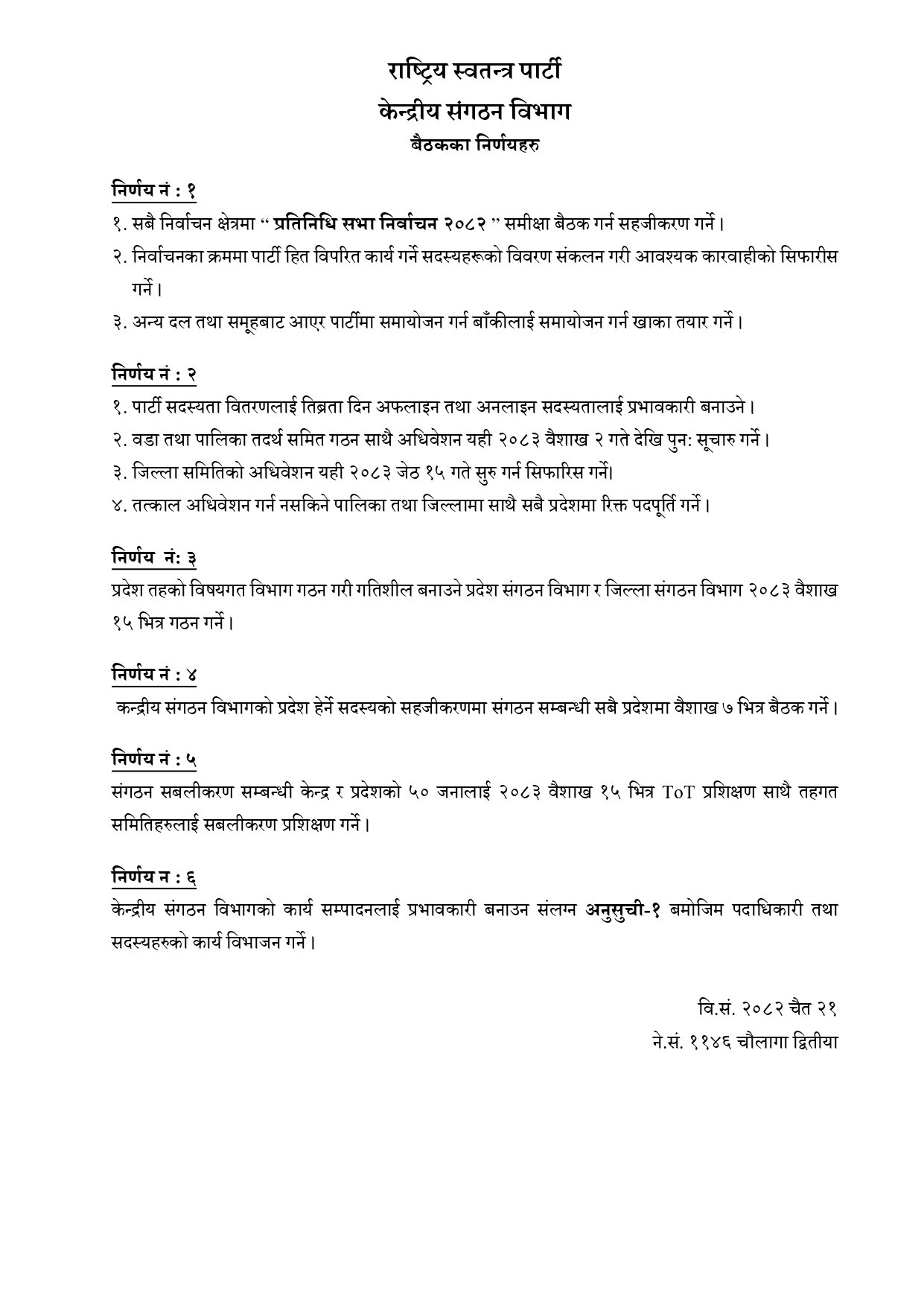 Central-Organization-Department-Meeting-Decisions-Chaitra-21-2082_page-0001
