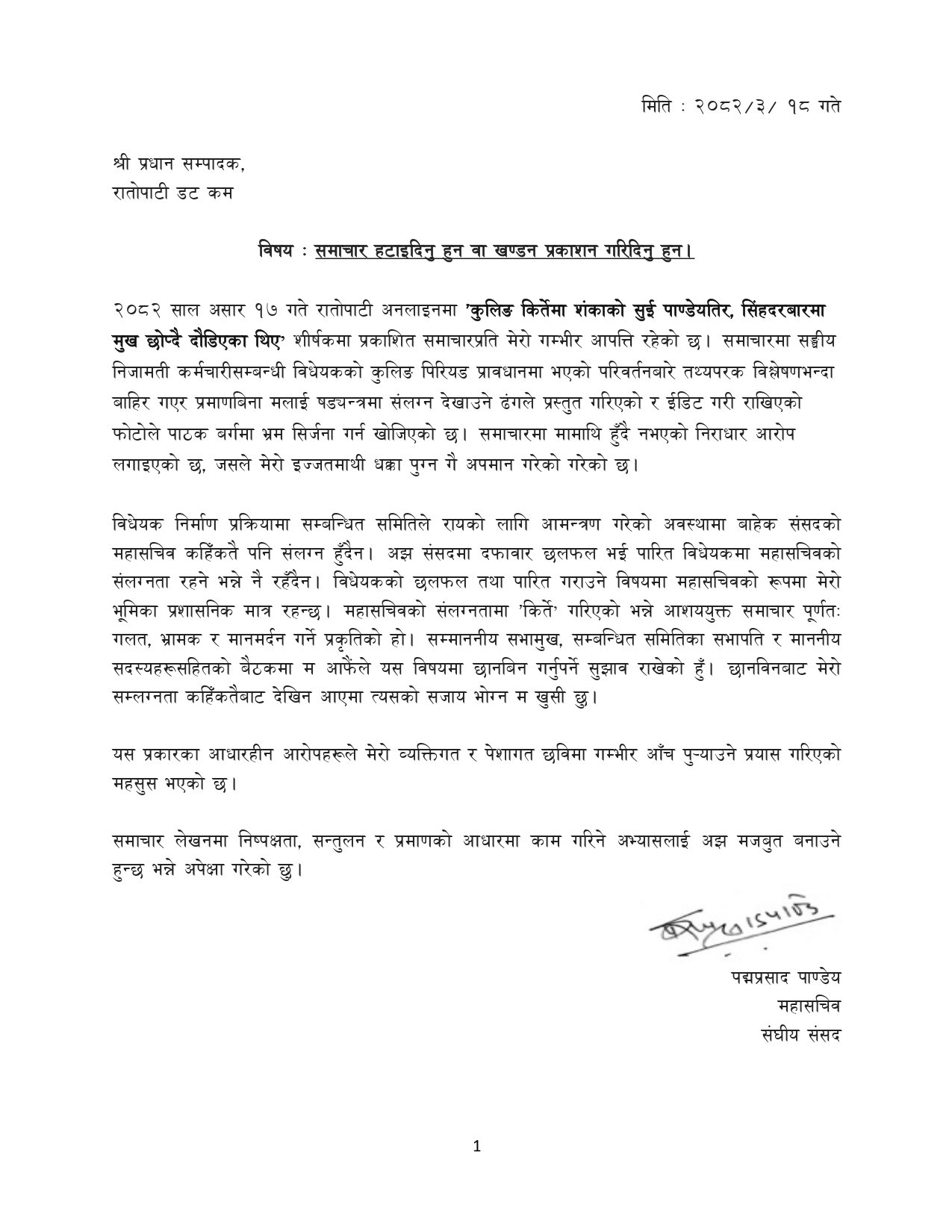 खण्डन_रातोपाटी_page-0001