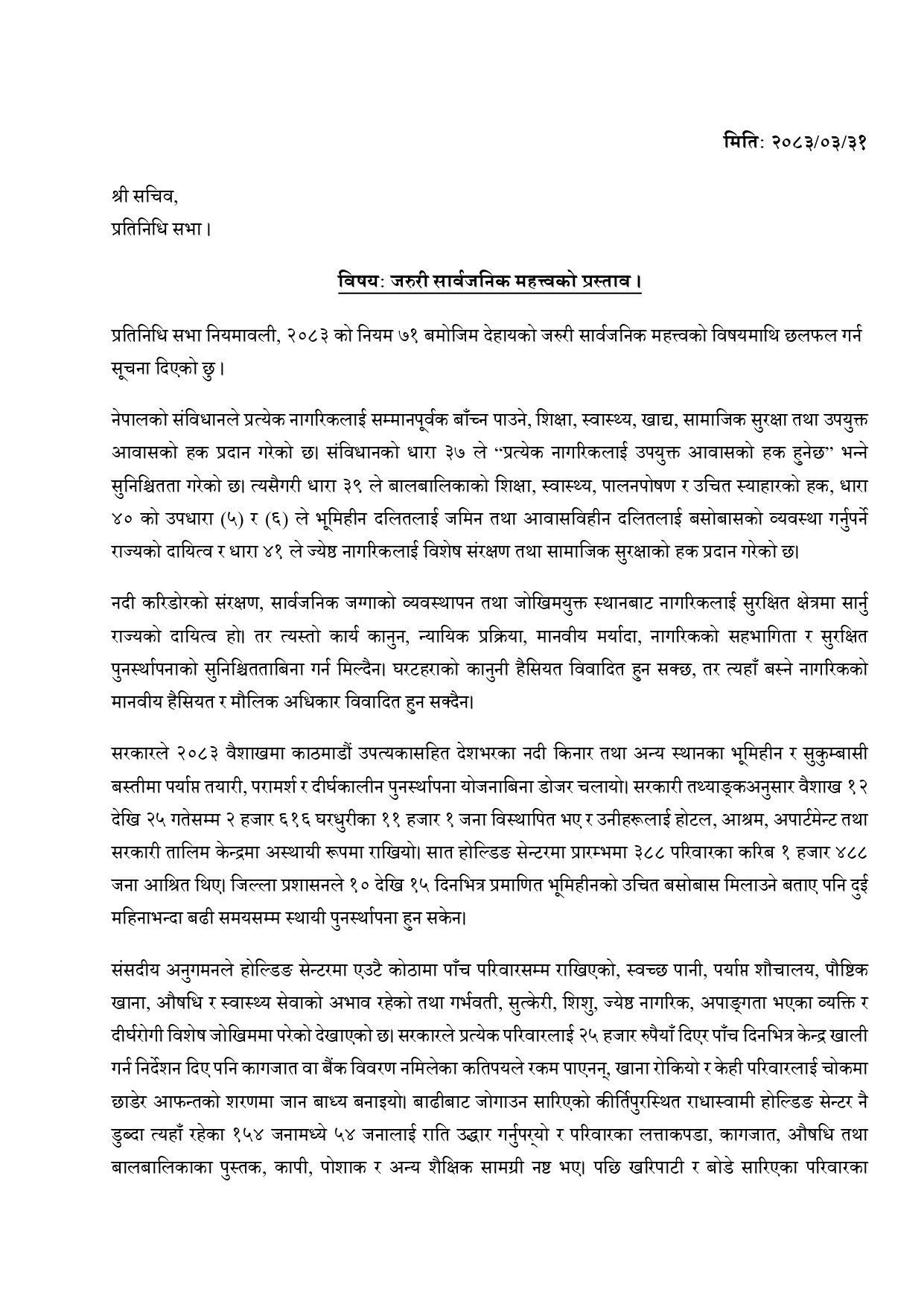 जरुरी-सार्वजनिक-महत्त्वको-प्रस्ताव_page-0001