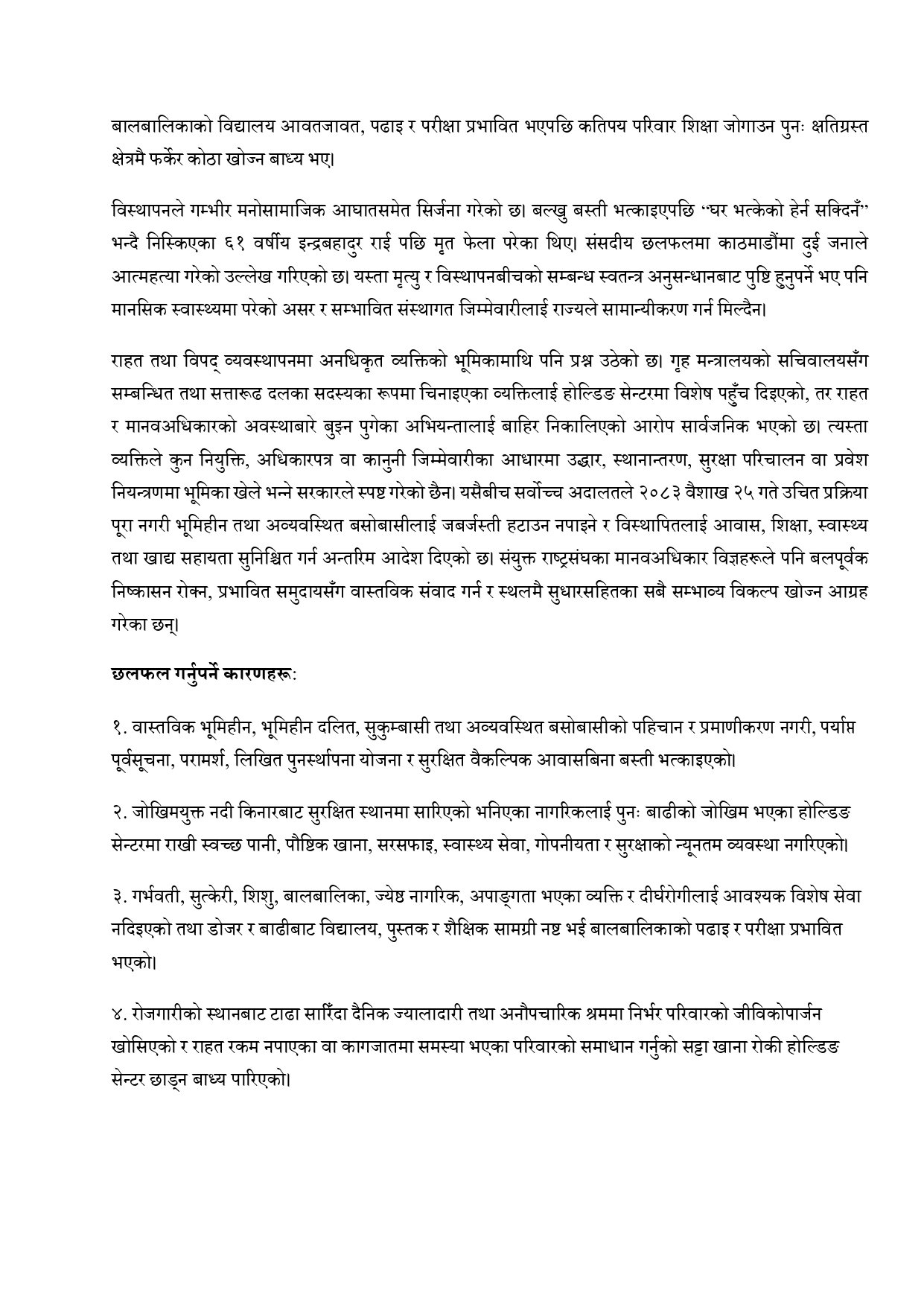 जरुरी-सार्वजनिक-महत्त्वको-प्रस्ताव_page-0002