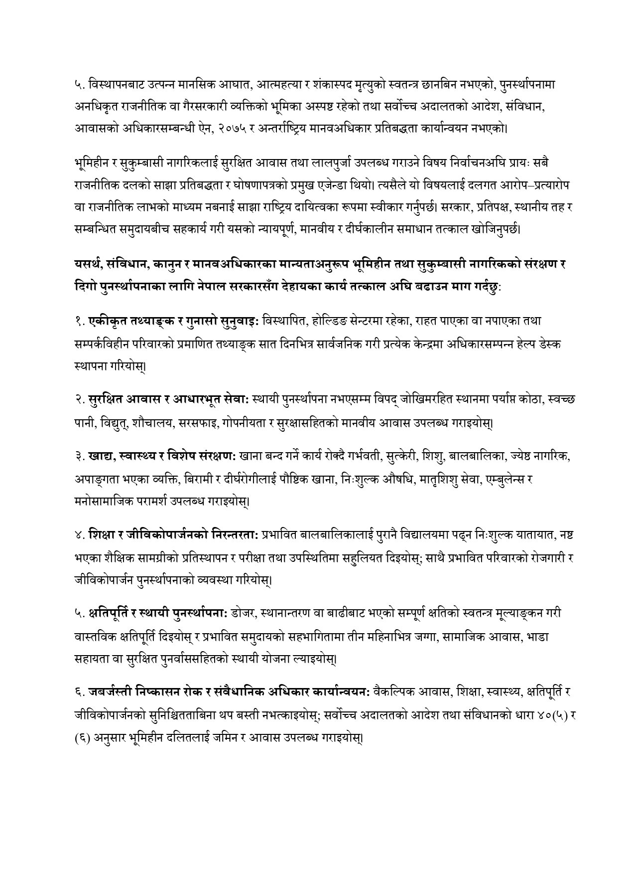 जरुरी-सार्वजनिक-महत्त्वको-प्रस्ताव_page-0003