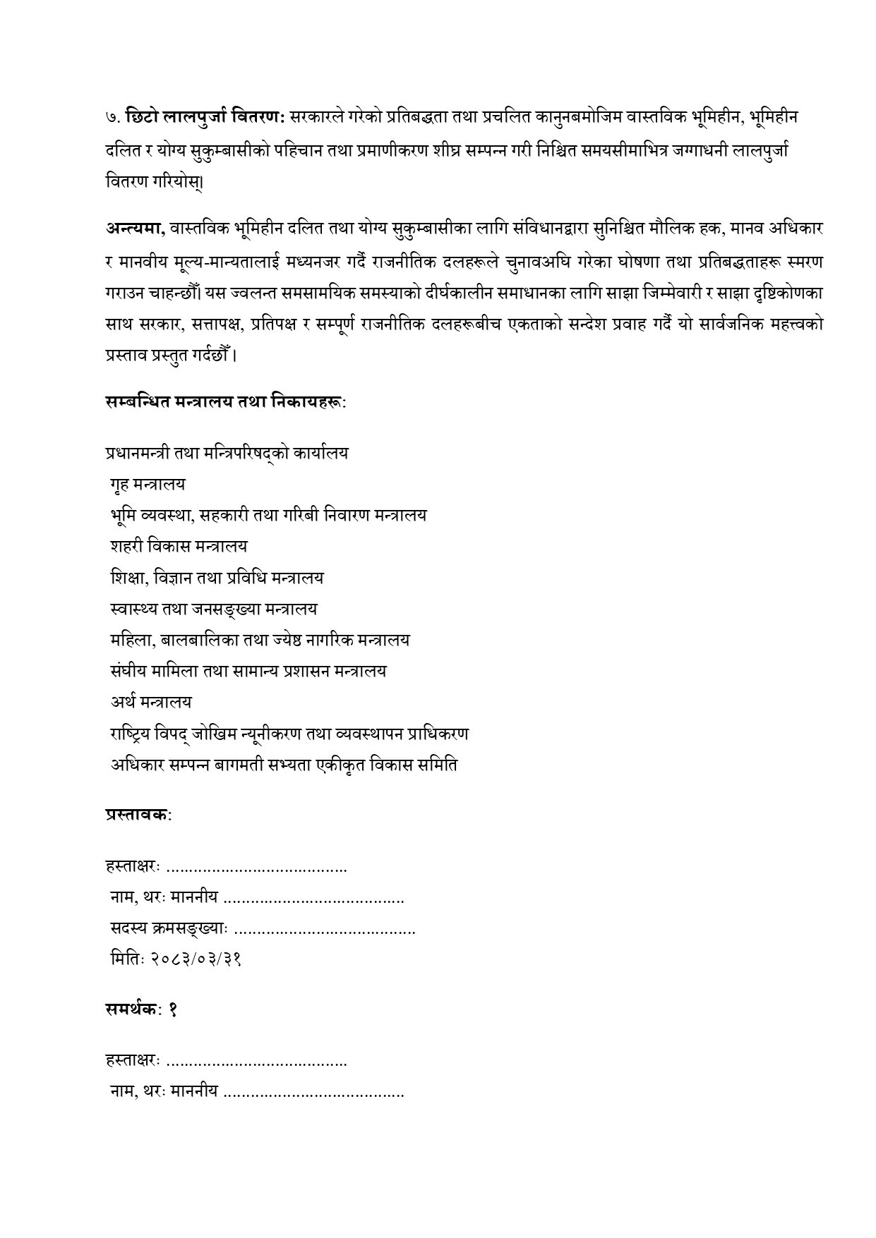 जरुरी-सार्वजनिक-महत्त्वको-प्रस्ताव_page-0004