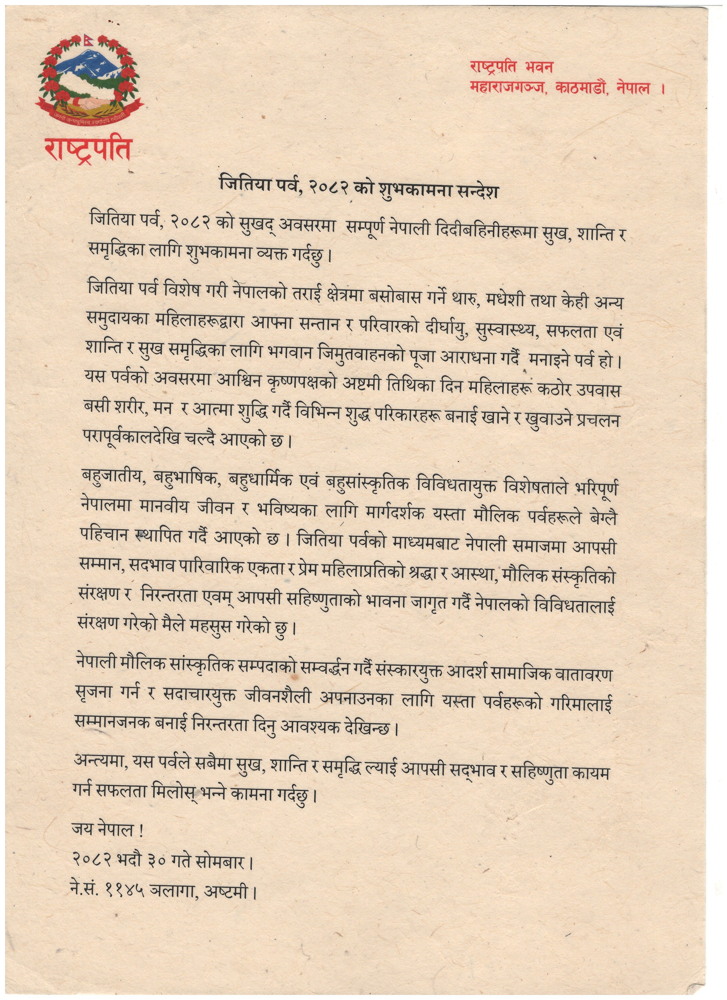जितिया सन्देश २०८२_Final