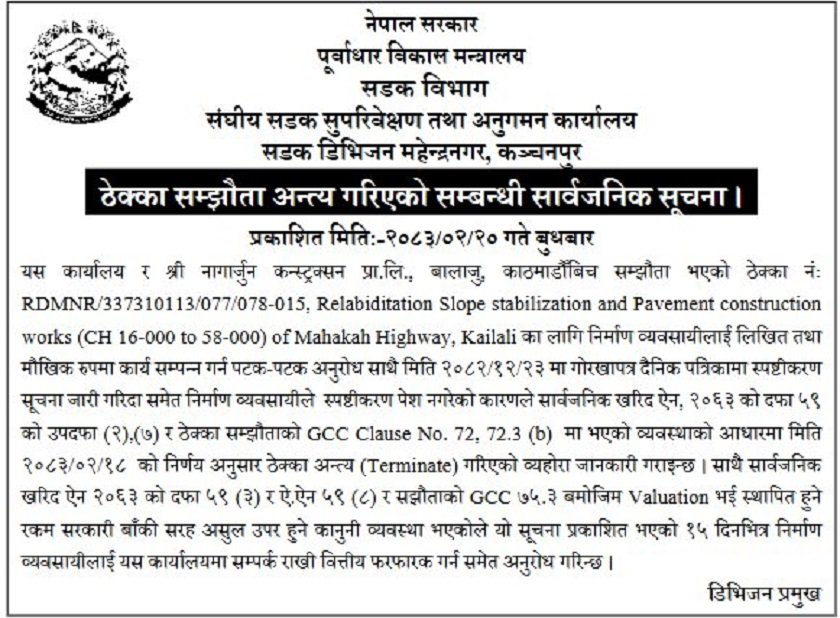 Notice regarding contract termination I (Gorkhapatra Daily-2083-02-20)