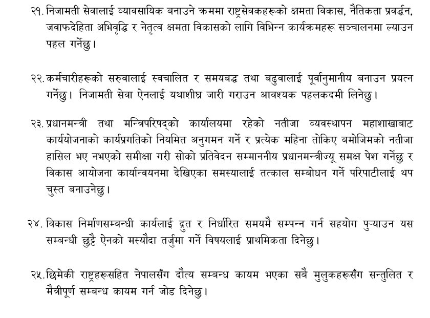 नवनियुक्त-मुख्य-सचिवज्यूको-मन्तव्य_jkgeomf-9