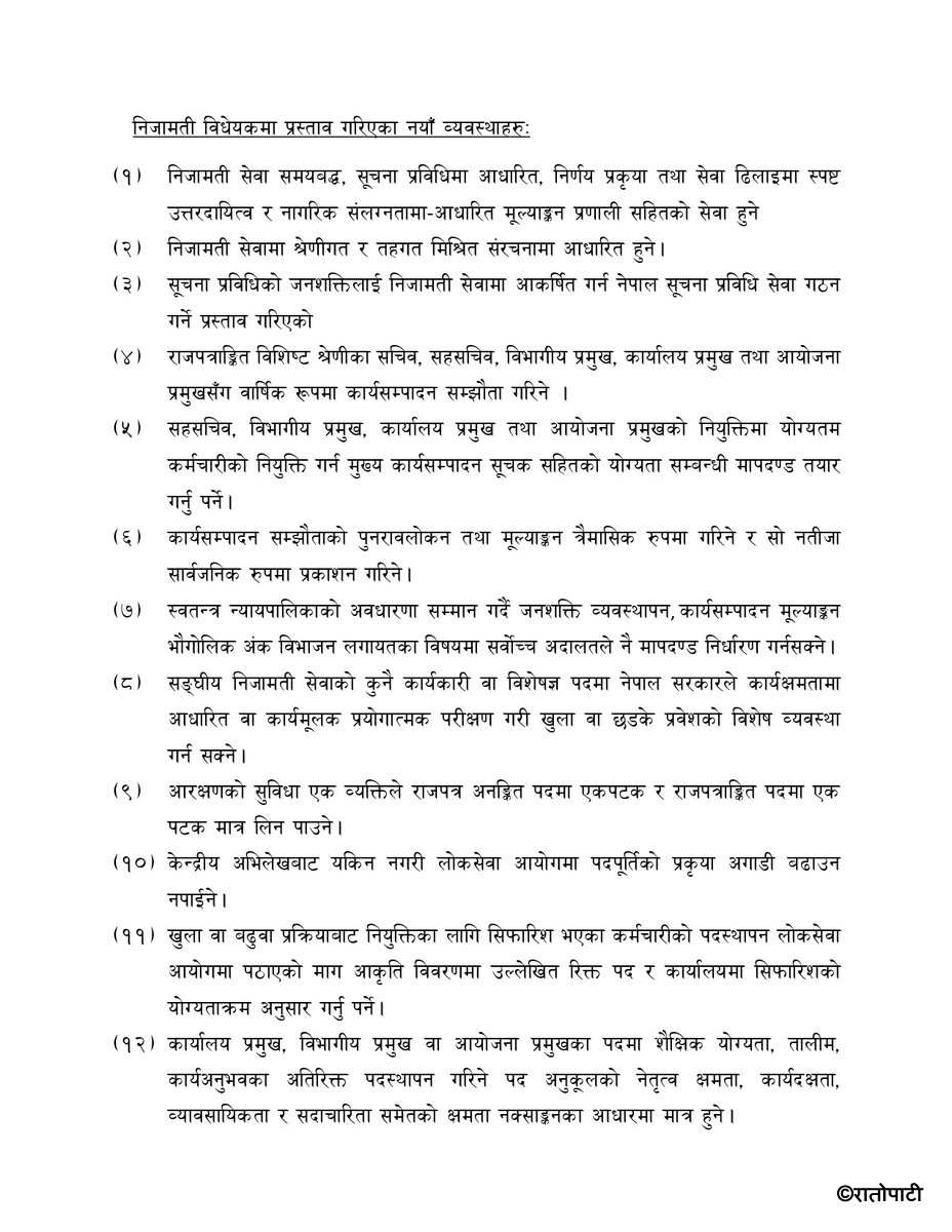 निजामती-विधेयकमा-राखिएका-नयाँ-व्यवस्थाहरु (1)_page-0001