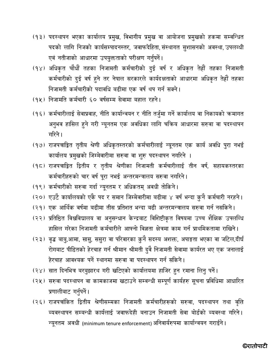 निजामती-विधेयकमा-राखिएका-नयाँ-व्यवस्थाहरु (1)_page-0002