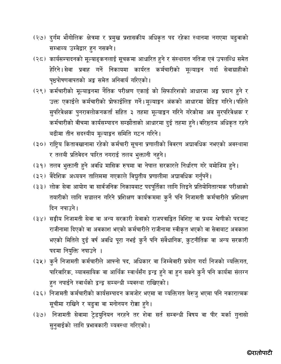निजामती-विधेयकमा-राखिएका-नयाँ-व्यवस्थाहरु (1)_page-0003