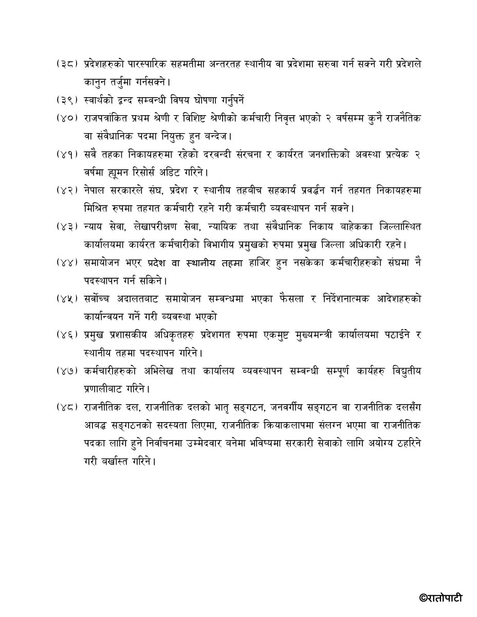 निजामती-विधेयकमा-राखिएका-नयाँ-व्यवस्थाहरु (1)_page-0004