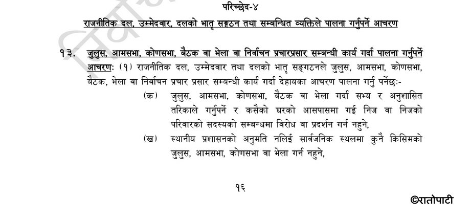 निर्वाचन-आचारसंहिता-2082-स्वीकृत._page-0016