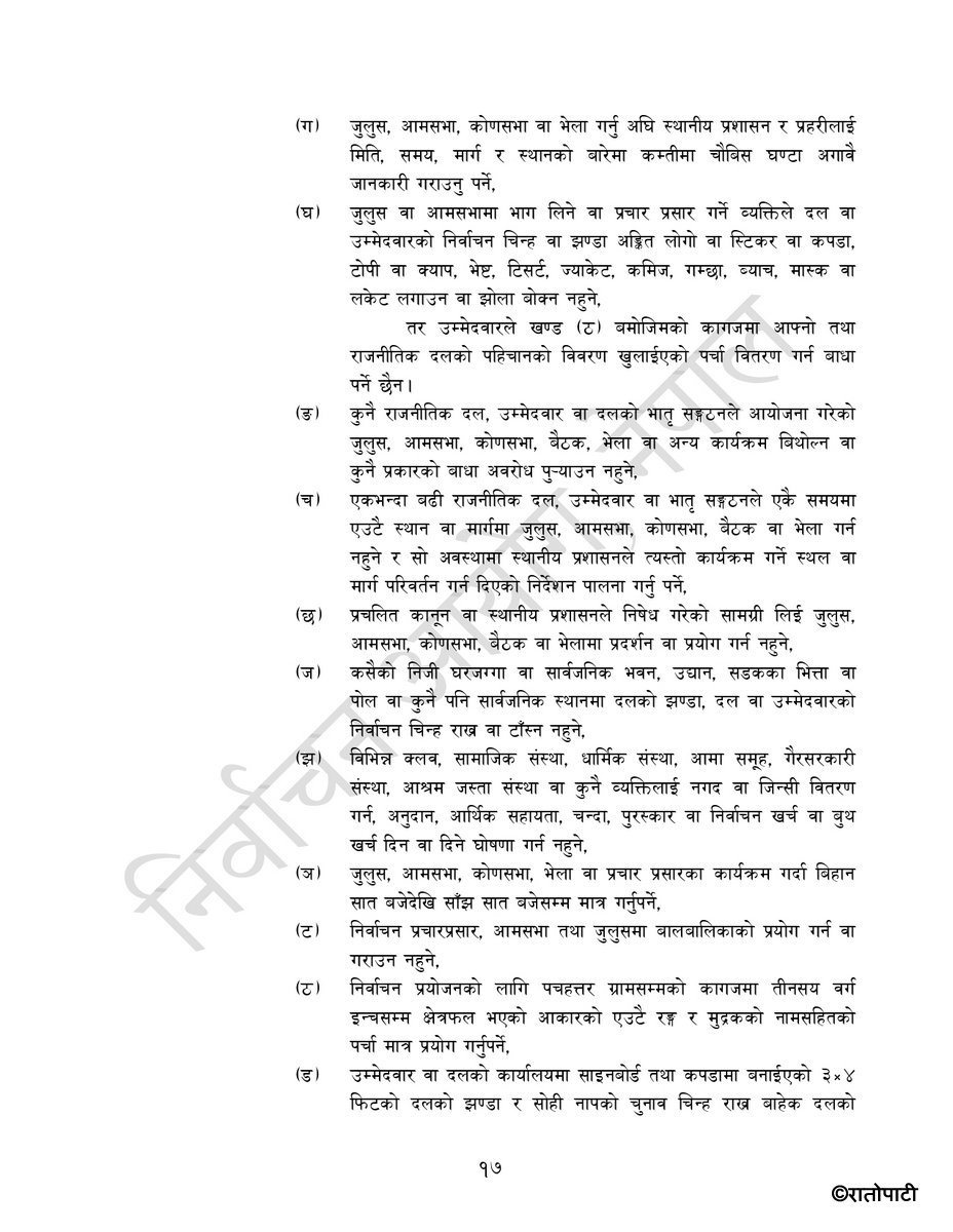 निर्वाचन-आचारसंहिता-2082-स्वीकृत._page-0017