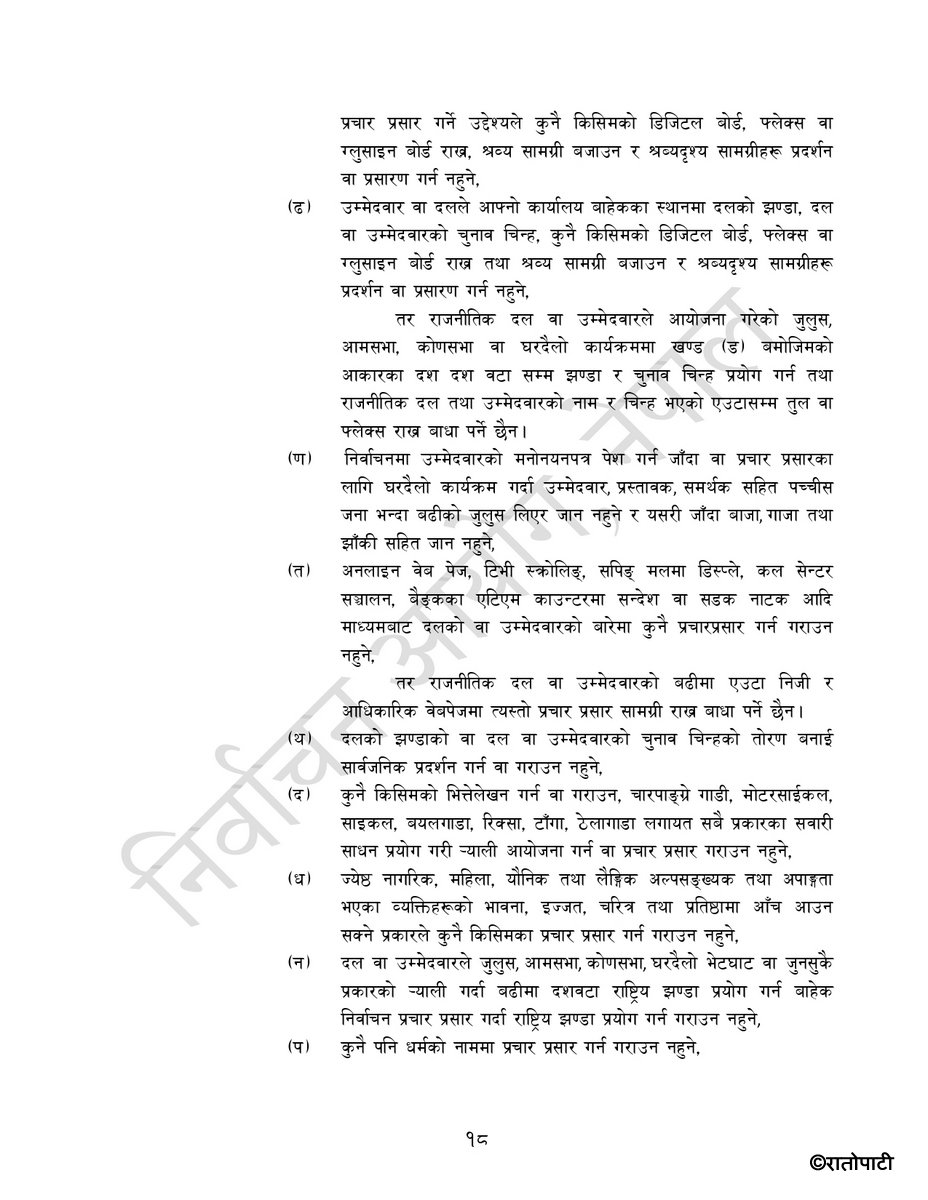 निर्वाचन-आचारसंहिता-2082-स्वीकृत._page-0018