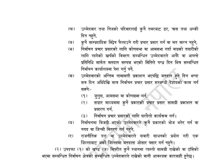 निर्वाचन-आचारसंहिता-2082-स्वीकृत._page-0019