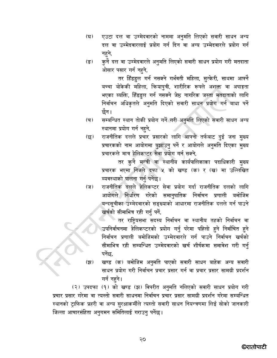 निर्वाचन-आचारसंहिता-2082-स्वीकृत._page-0020