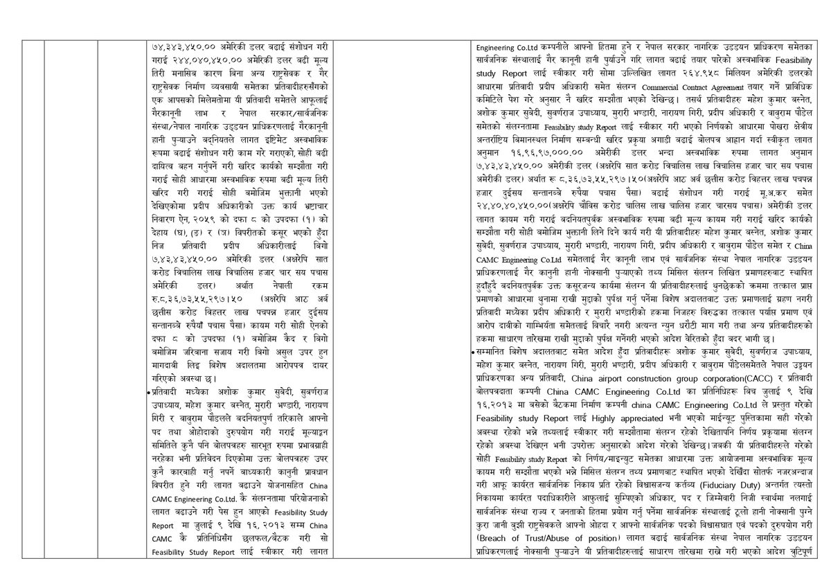 निवेदनको बिबरण_page-0003
