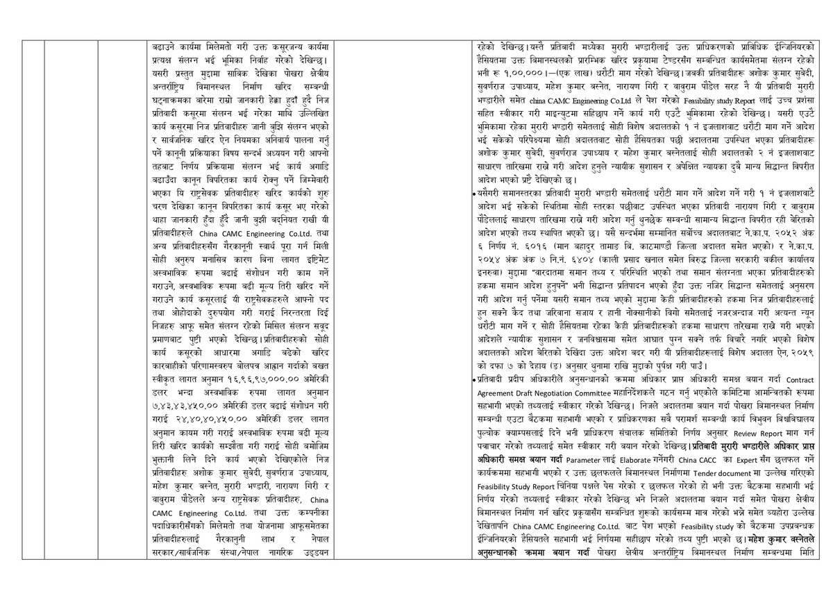 निवेदनको बिबरण_page-0004