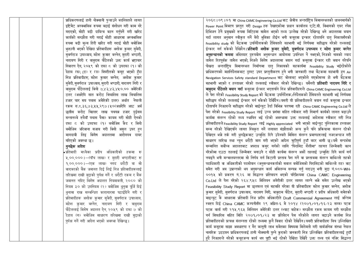 निवेदनको बिबरण_page-0005
