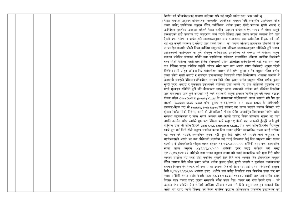 निवेदनको बिबरण_page-0006
