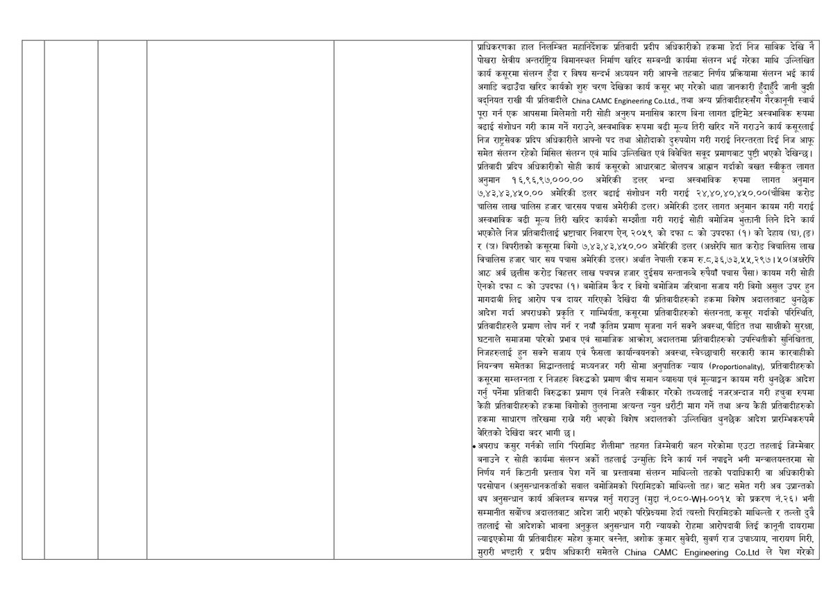 निवेदनको बिबरण_page-0007