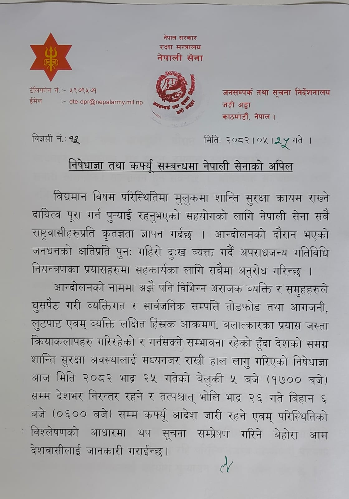 निषेधाज्ञा तथा कर्फ्यू सम्बन्धमा नेपाली सेनाको अपिल १