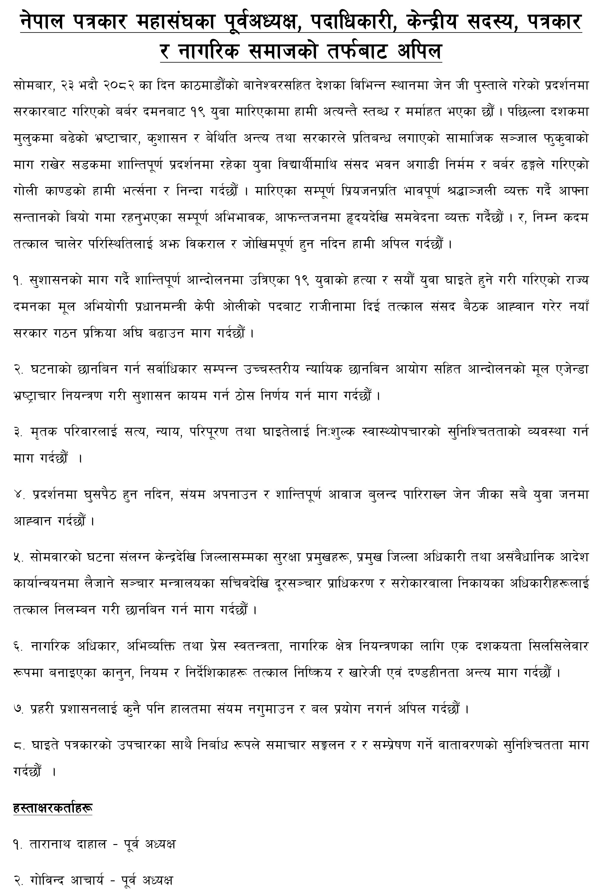 नेपाल-पत्रकार-महासंघका-पूर्वअध्यक्ष,-पदाधिकारी,-केन्द्रीय-सदस्य,-पत्रकार-र-नागरिक-समाजको-तर्फबाट-अपिल-1