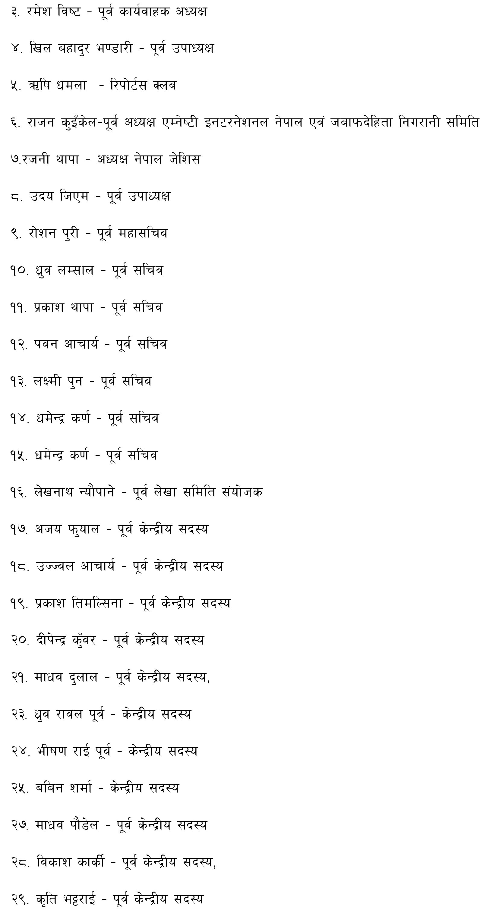 नेपाल-पत्रकार-महासंघका-पूर्वअध्यक्ष,-पदाधिकारी,-केन्द्रीय-सदस्य,-पत्रकार-र-नागरिक-समाजको-तर्फबाट-अपिल-2