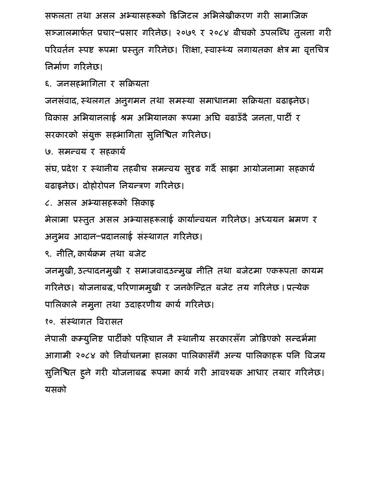 नेपाली-कम्युनिष्ट-पार्टी-_Final-Karyadisa_page-0002