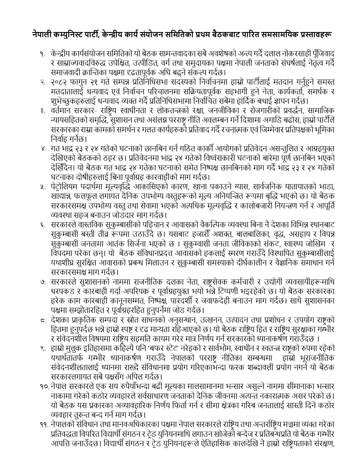 नेपाली-कम्युनिस्ट-पार्टी-समसामयिक-प्रस्ताव_page-0001