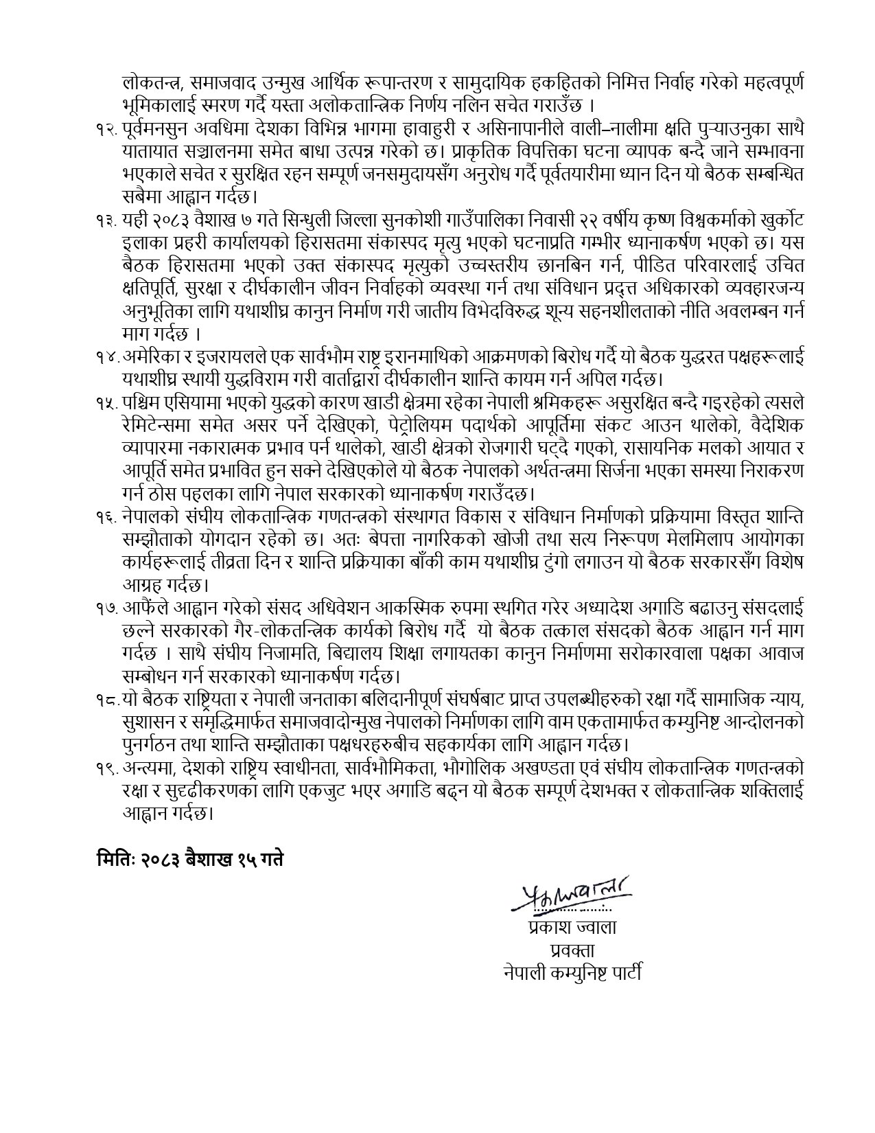 नेपाली-कम्युनिस्ट-पार्टी-समसामयिक-प्रस्ताव_page-0002
