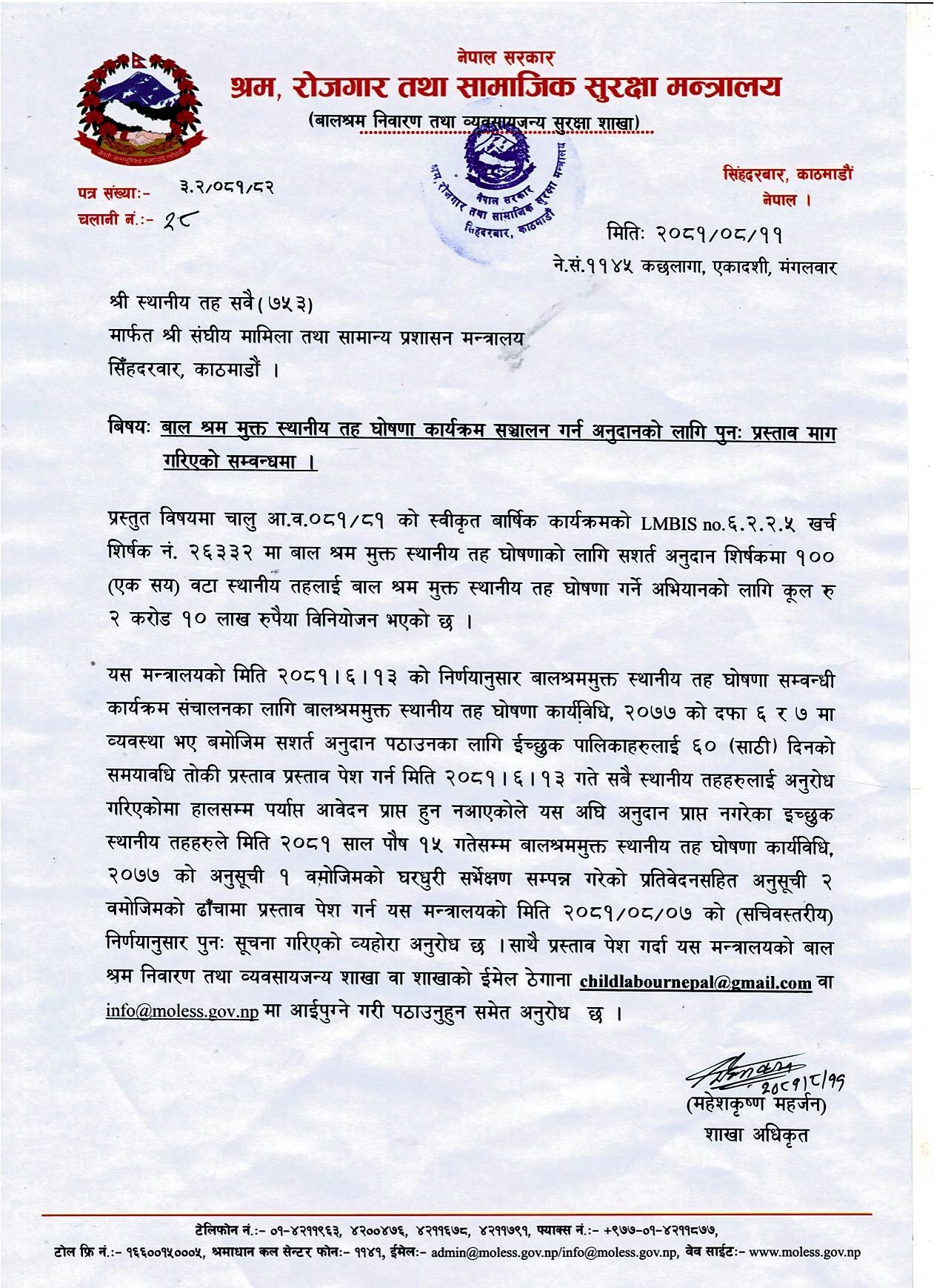 पुनः प्रस्ताव माग गरिएको सम्बन्धमा Notice