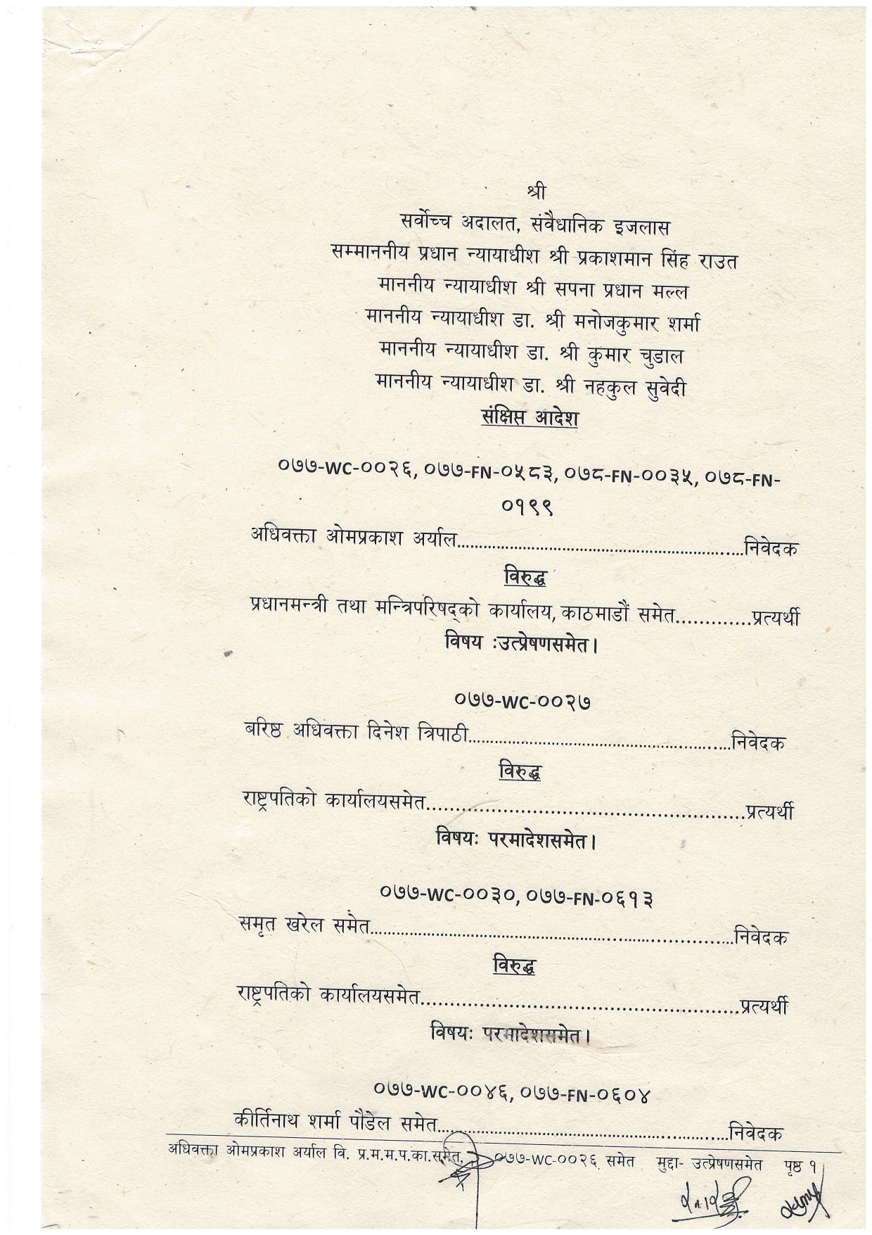 पूर्णपाठ_page-0001