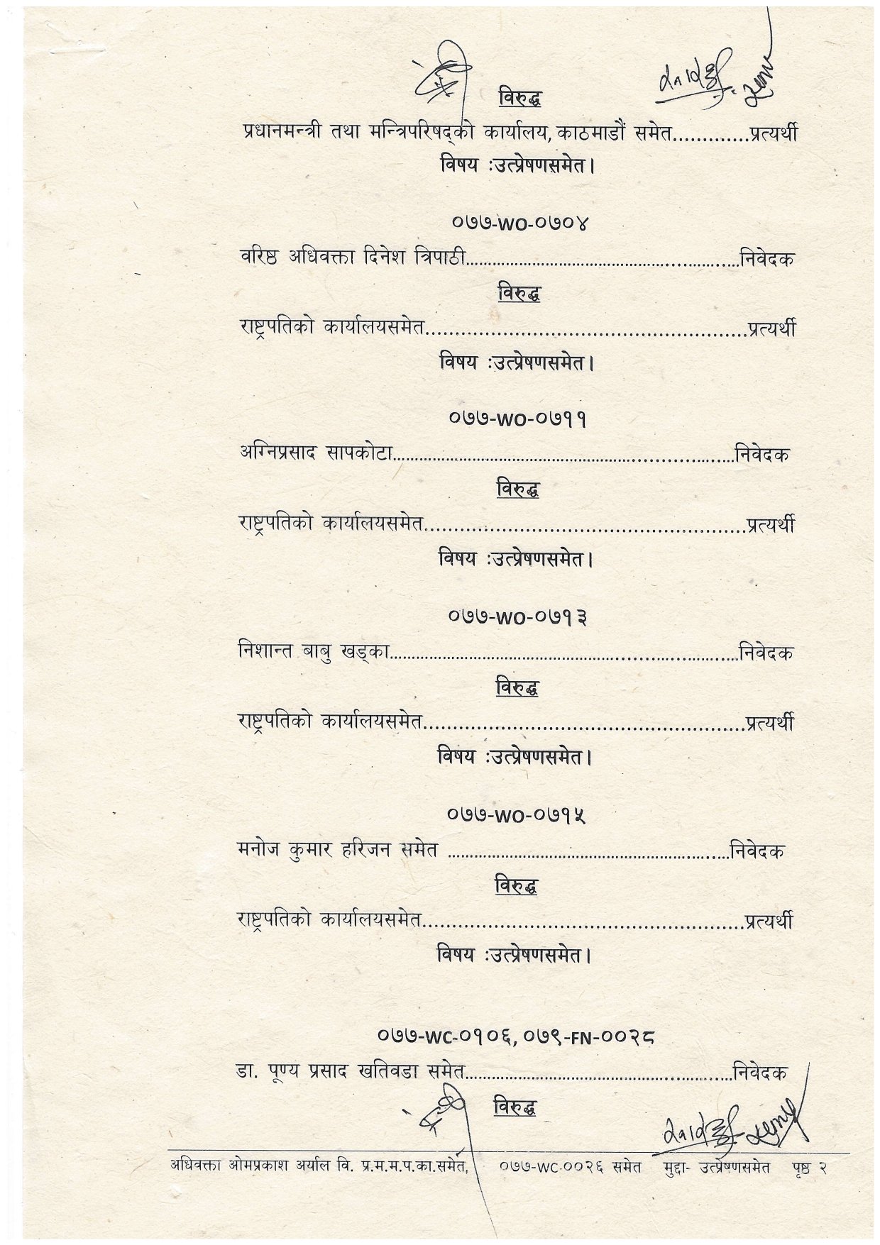 पूर्णपाठ_page-0002