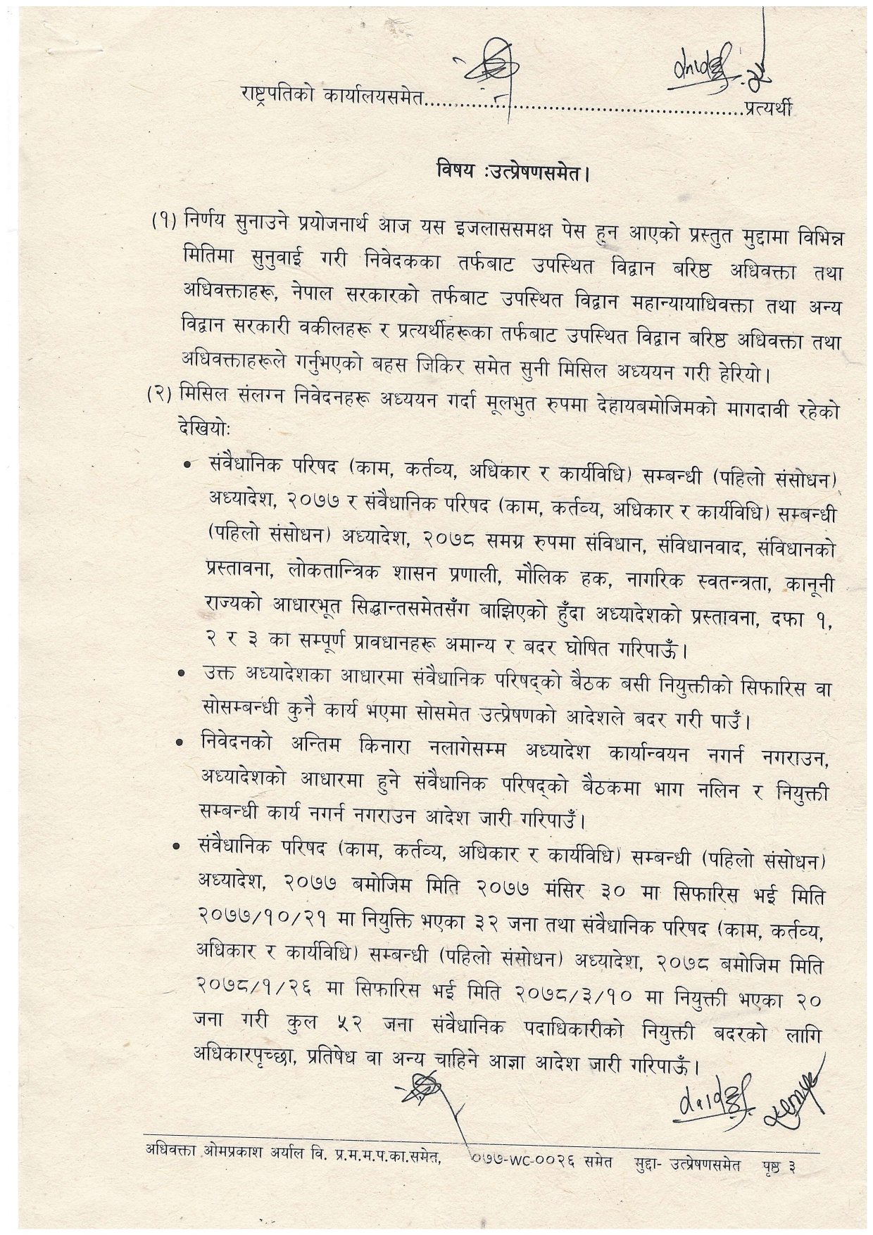 पूर्णपाठ_page-0003