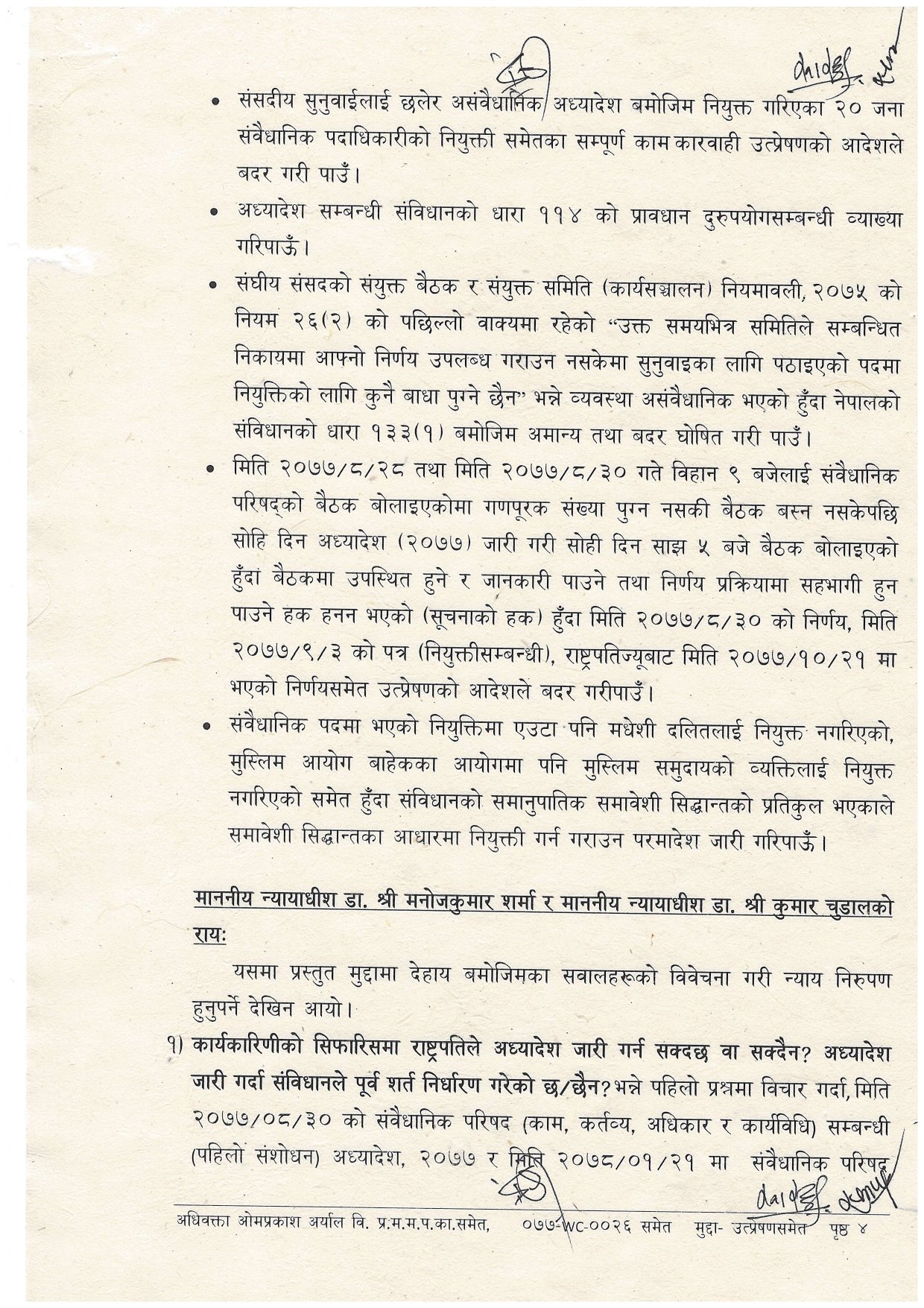 पूर्णपाठ_page-0004