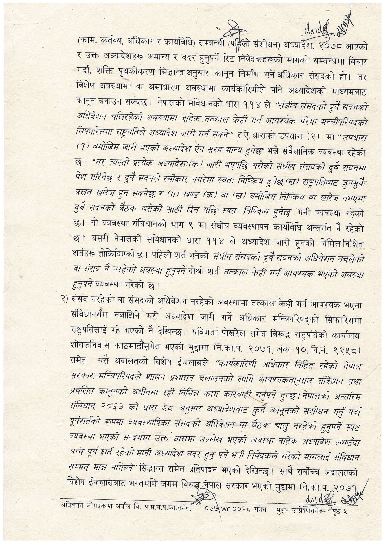 पूर्णपाठ_page-0005