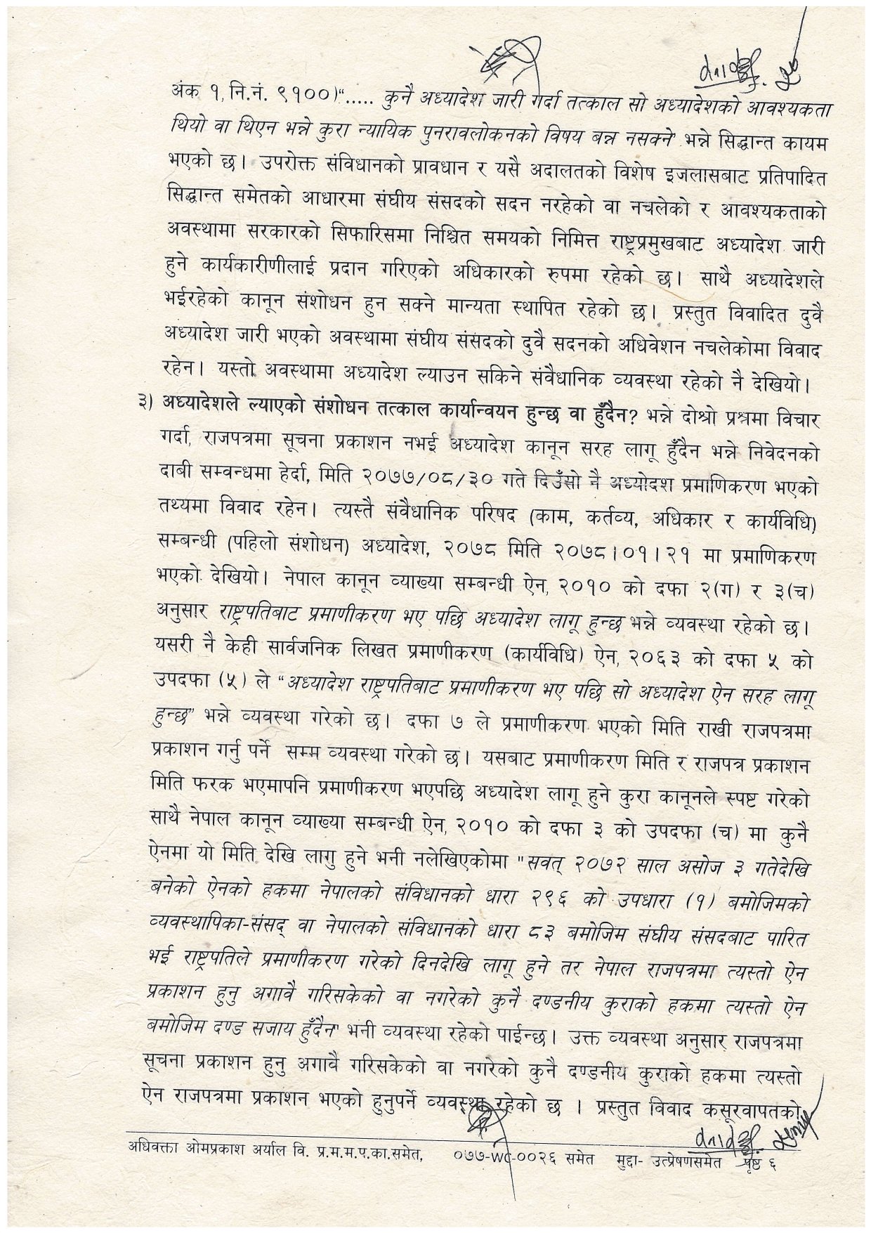 पूर्णपाठ_page-0006