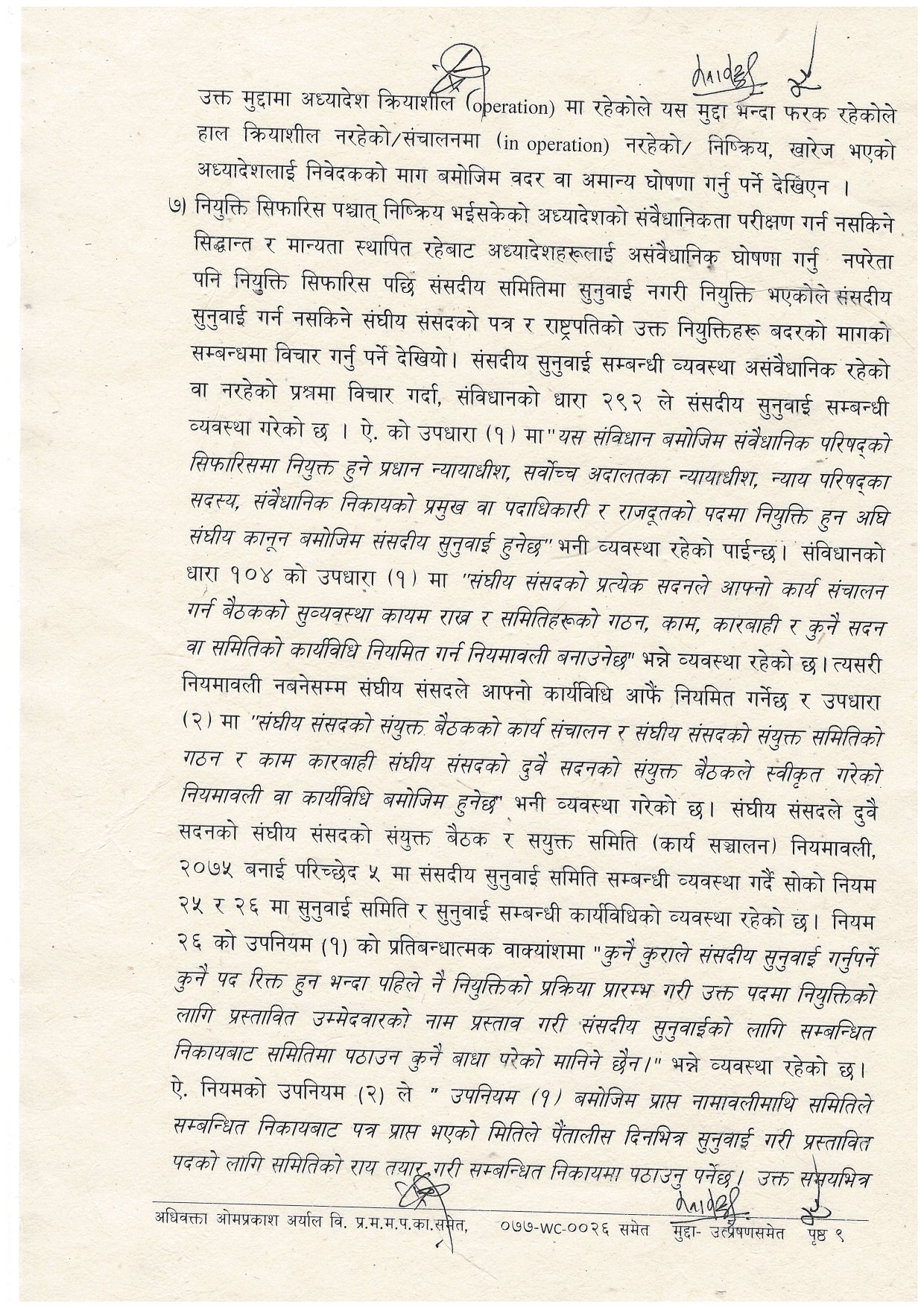 पूर्णपाठ_page-0009