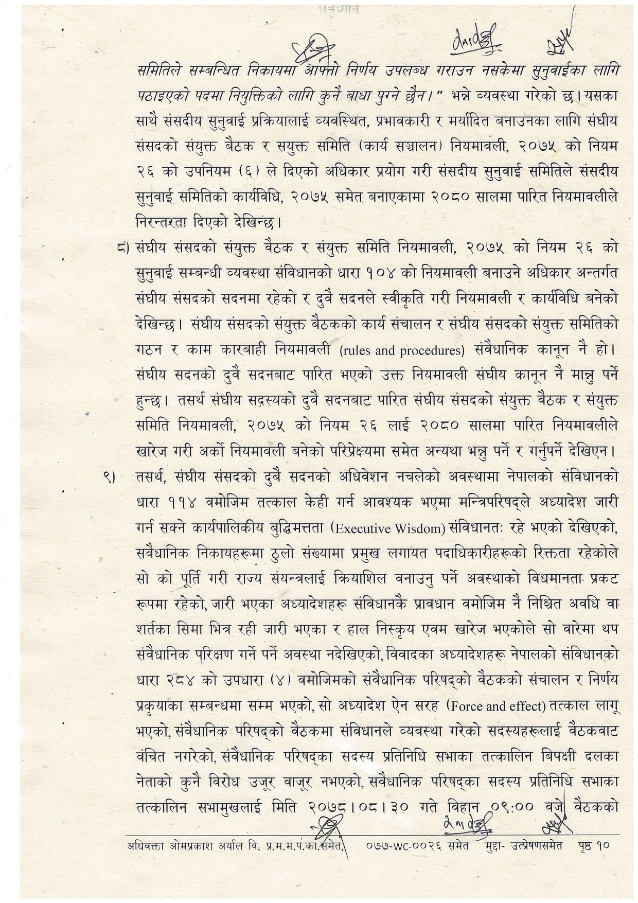 पूर्णपाठ_page-0010