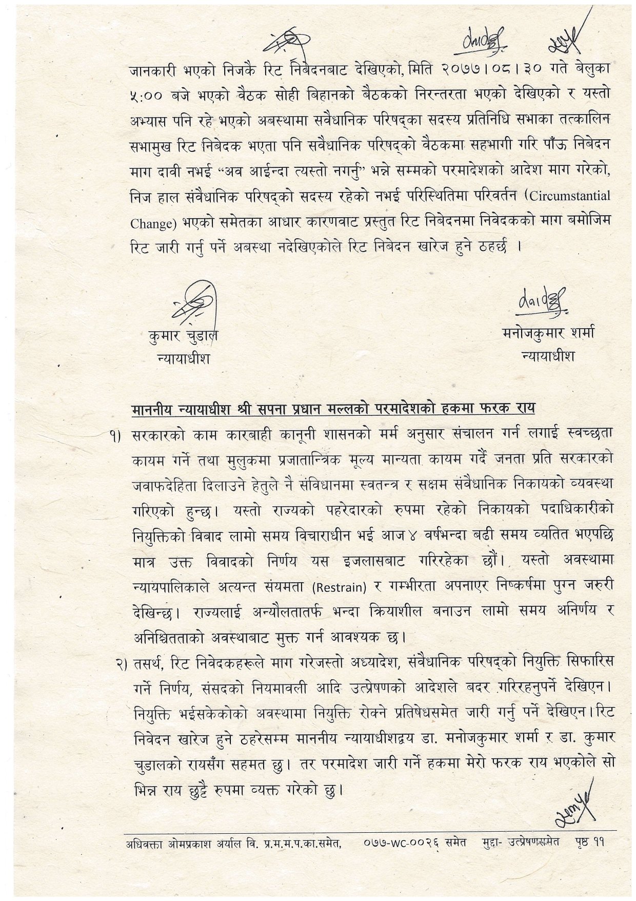पूर्णपाठ_page-0011
