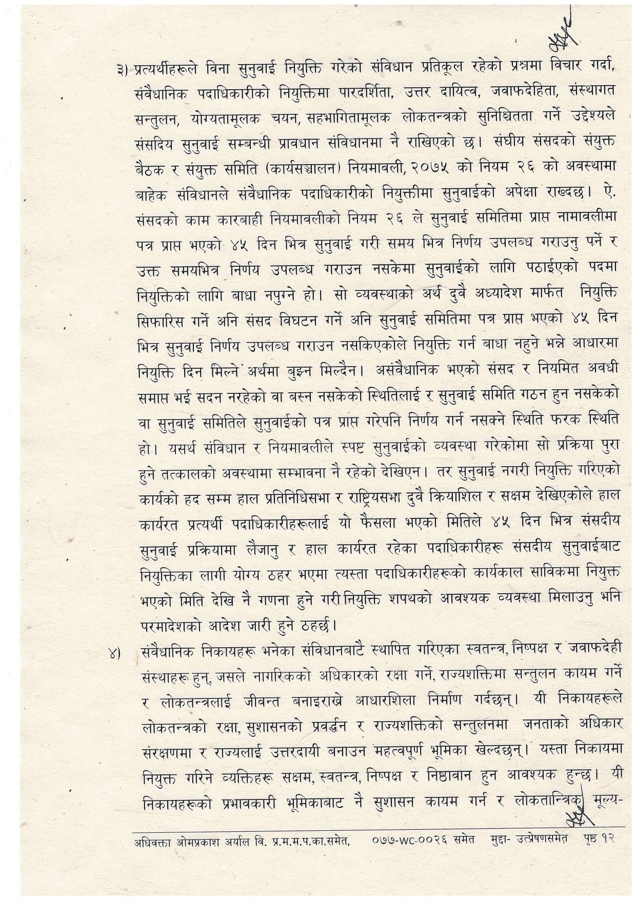 पूर्णपाठ_page-0012