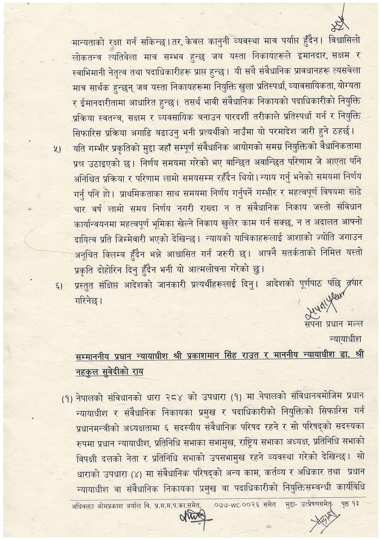 पूर्णपाठ_page-0013